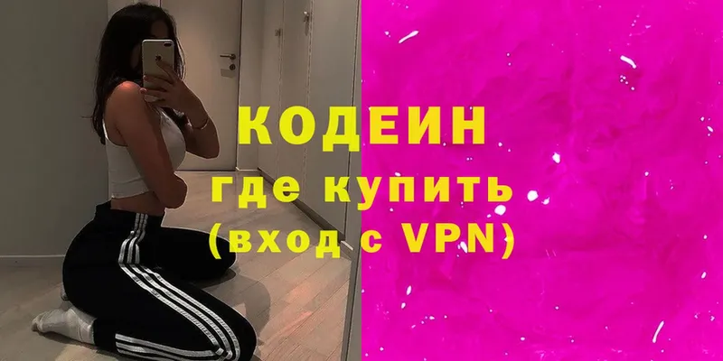 где купить наркоту  Выкса  Кодеин Purple Drank 